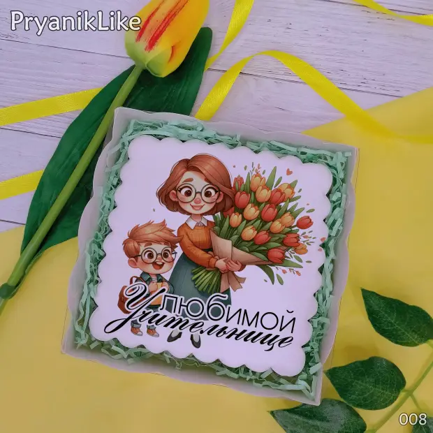 Пряник квадратный (учителю и воспитателю) (10-10 см.)